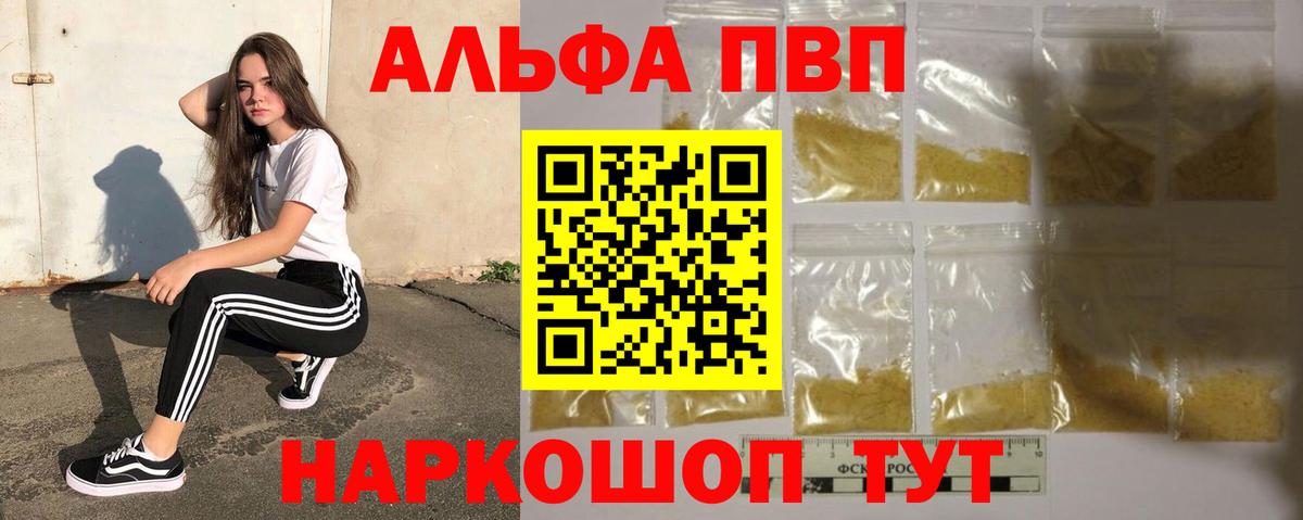APVP Crystall  A-PVP VHQ  Электросталь  Вход с VPN  A-PVP VHQ 