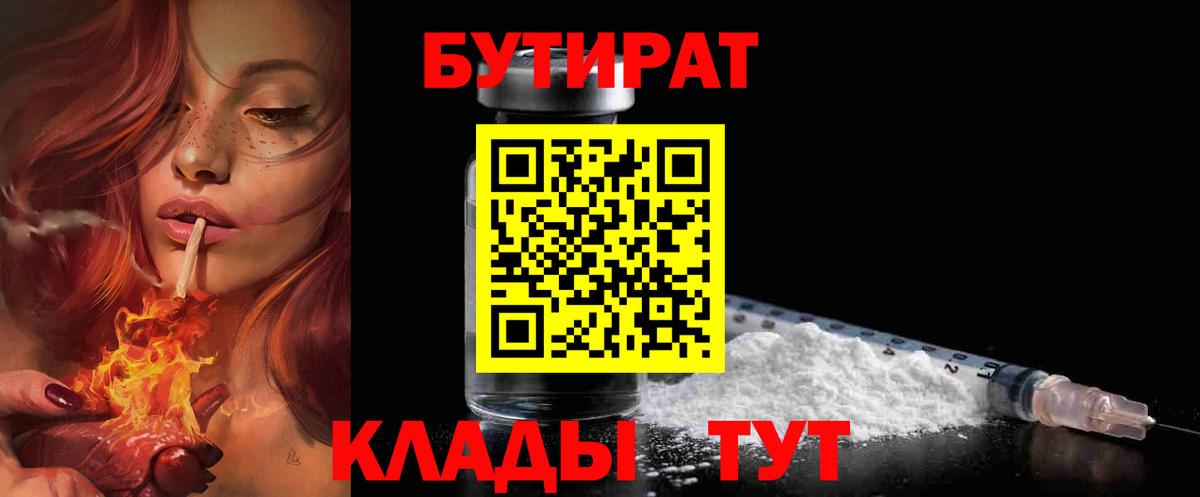 Бутират BDO  БУТИРАТ  Электросталь  Вход с VPN 