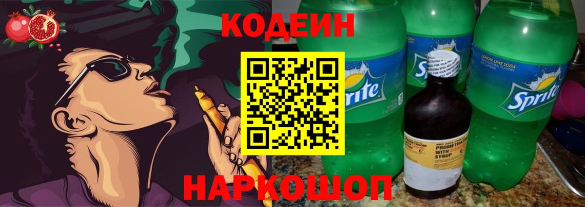 даркнет сайт  Вход с VPN  Codein напиток Lean (лин)  Электросталь  Кодеин Purple Drank 
