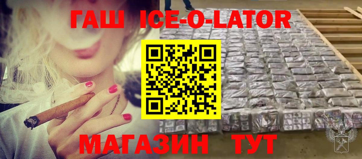 Электросталь  ГАШ гарик  ГАШИШ ice o lator  Вход с VPN 