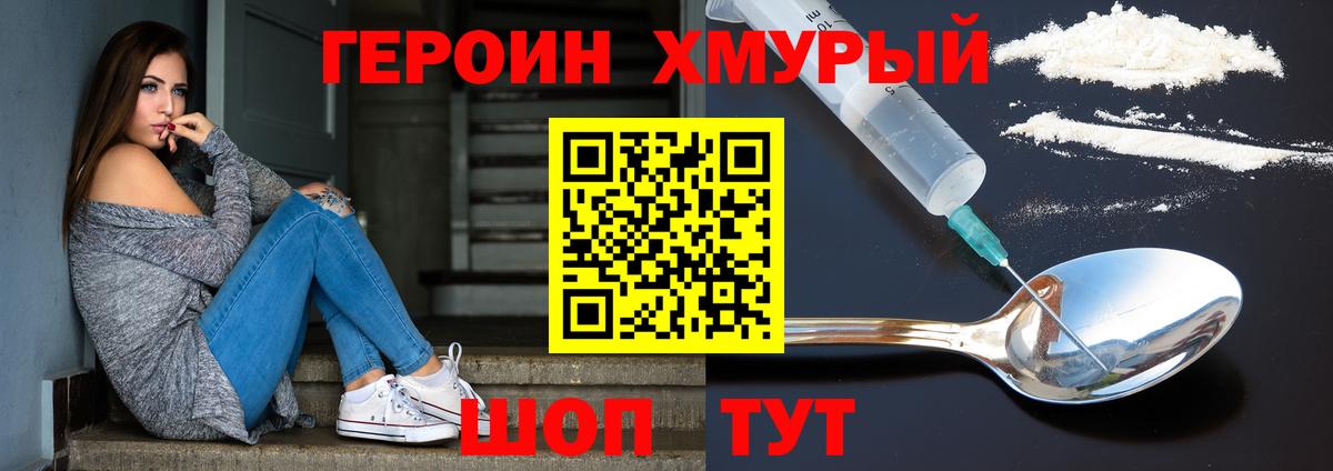Героин  Вход с VPN  Электросталь  Героин VHQ 