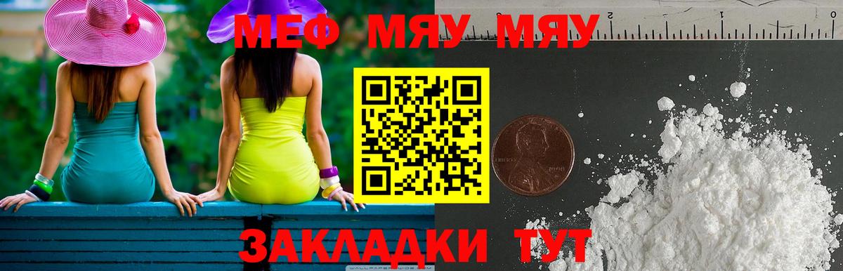 МЯУ-МЯУ  МЕФ  Мефедрон кристаллы  Электросталь  МЯУ-МЯУ мяу мяу  Вход с VPN 