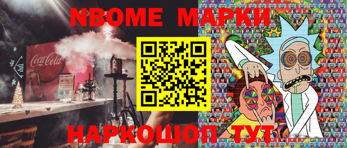 Марки 25I-NBOMe 1,8мг Электросталь