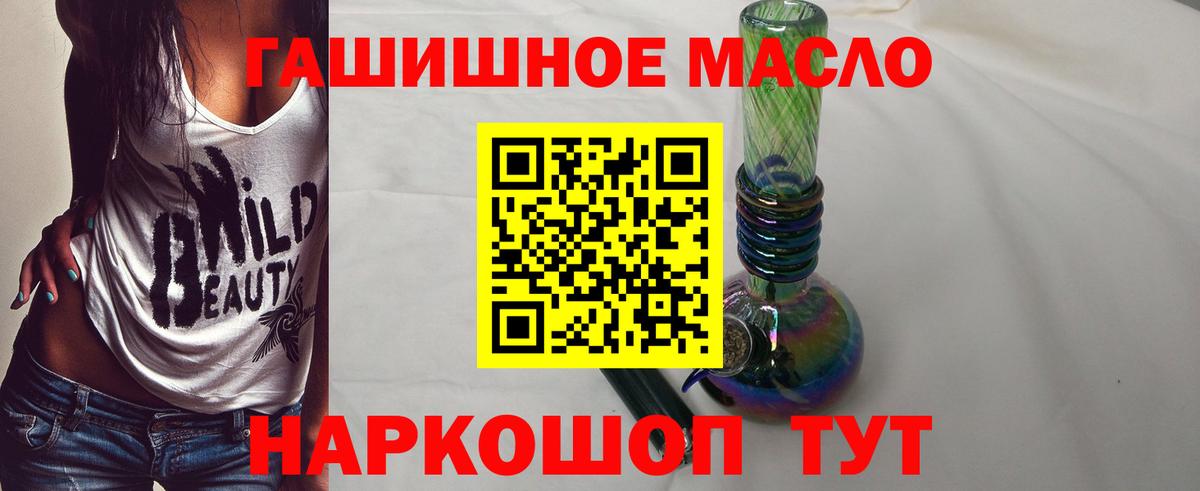 ТГК гашишное масло Электросталь